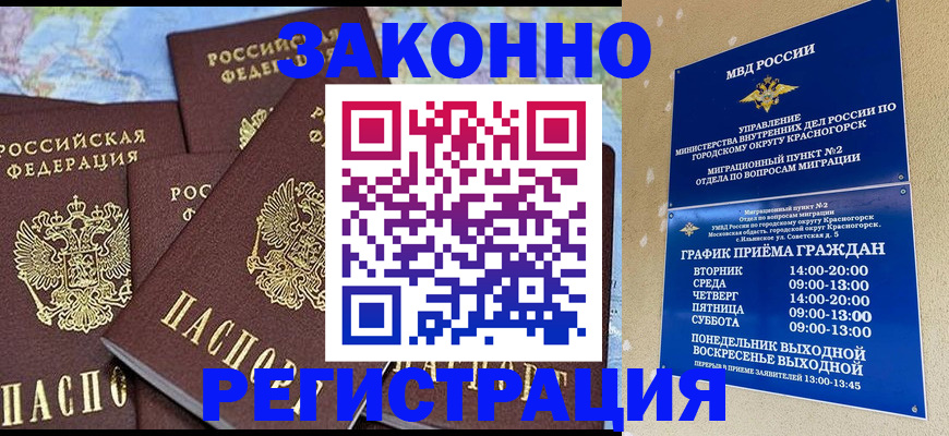 временная регистрация надежно в Симферополе