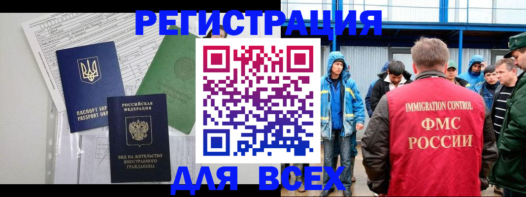 прописка для работы в Симферополе